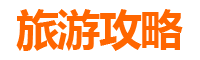 深圳福田一人穷游全攻略：百元玩转都市中心