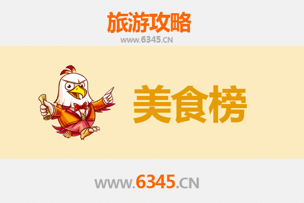 深圳福田美食排行榜前十名