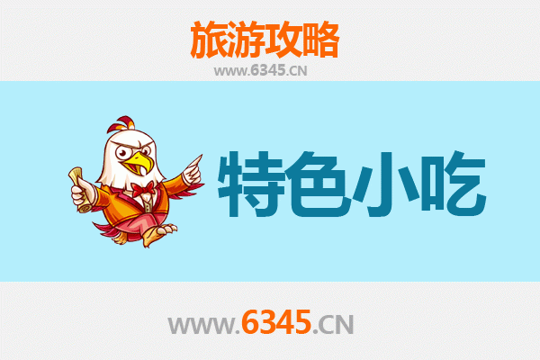 深圳福田必吃特色小吃攻略